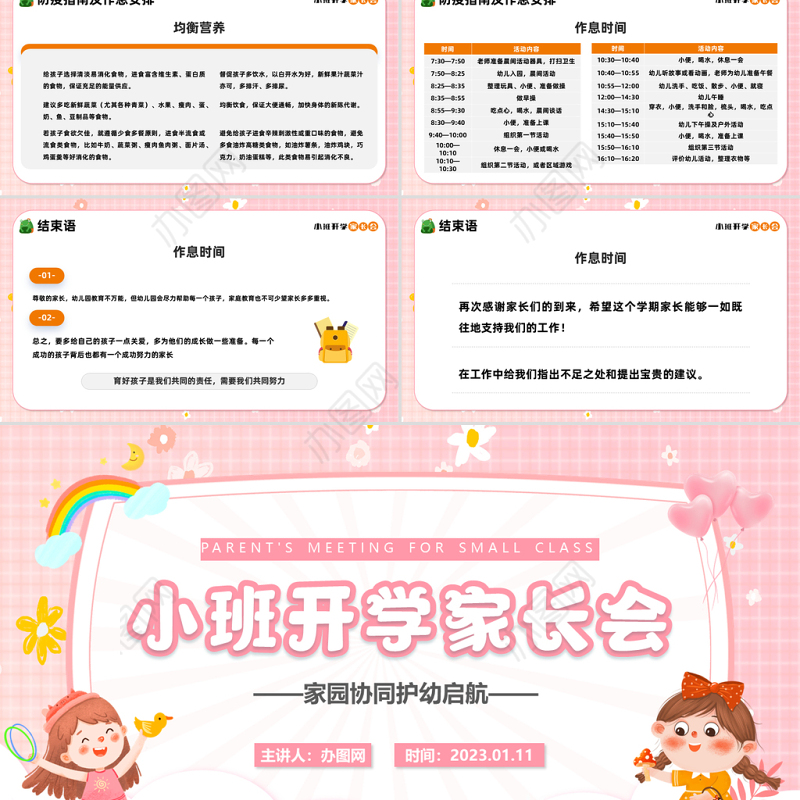2023小班开学家长会PPT卡通风家园协同护幼启航幼儿园开学第一课家长会课件模板