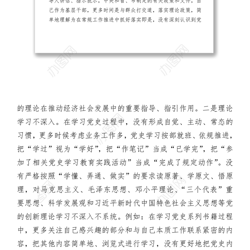 党史学习教育专题民主生活会个人对照检查材料