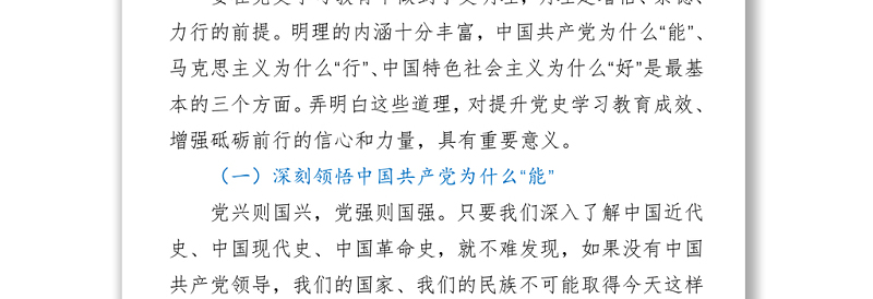 退役军人事务管理局党史学习教育专题党课讲稿