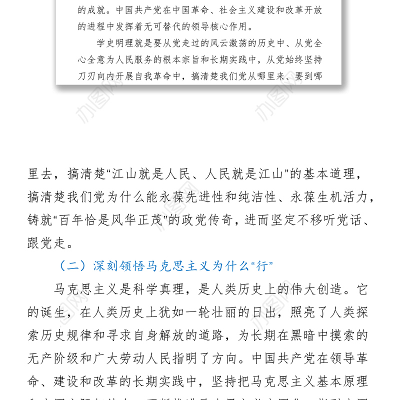 退役军人事务管理局党史学习教育专题党课讲稿