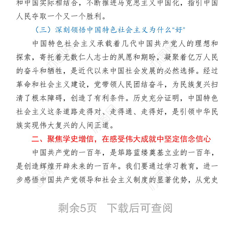 退役军人事务管理局党史学习教育专题党课讲稿