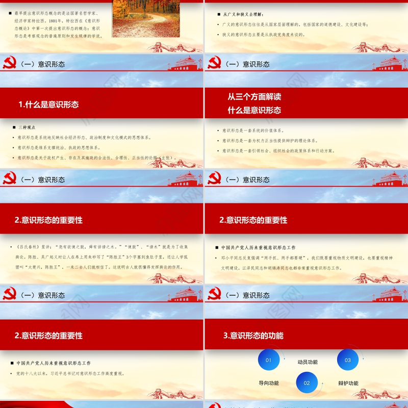 2021加强意识形态工作PPT筑牢思想防线坚决维护意识形态安全专题党课内容