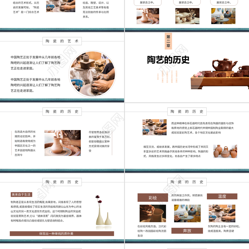 2022陶艺课件PPT复古简约工匠精神陶艺匠心培训课件模板