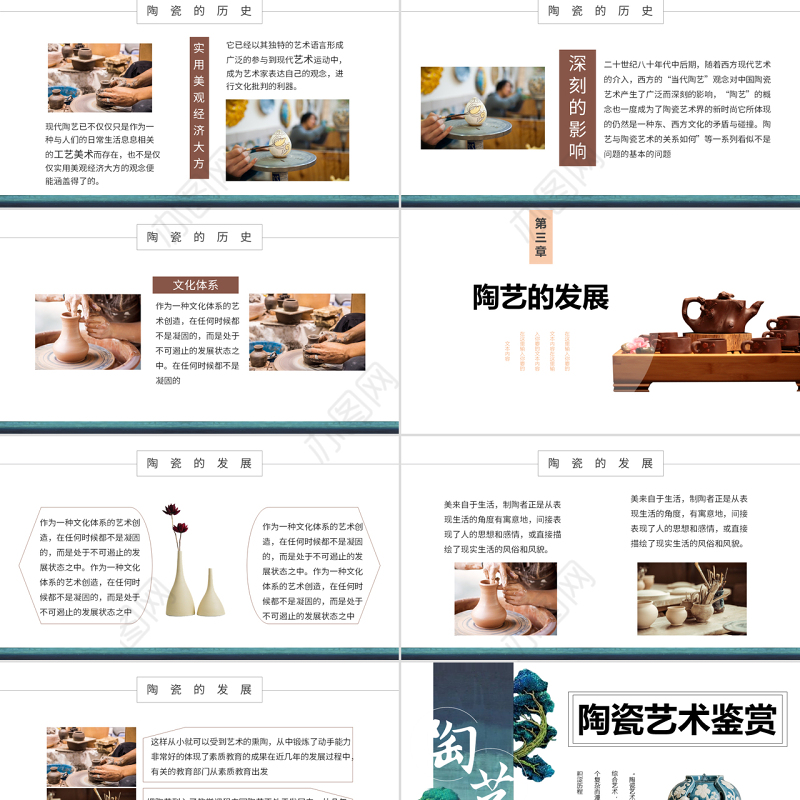 2022陶艺课件PPT复古简约工匠精神陶艺匠心培训课件模板