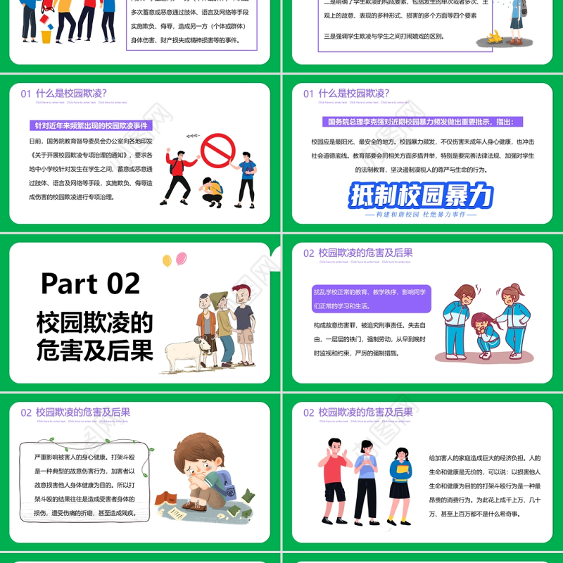 2021拒绝校园暴力PPT卡通手绘中小学预防校园欺凌主题班会课件下载