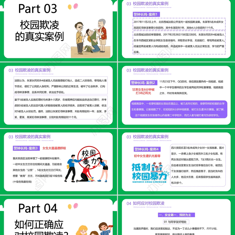 2021拒绝校园暴力PPT卡通手绘中小学预防校园欺凌主题班会课件下载