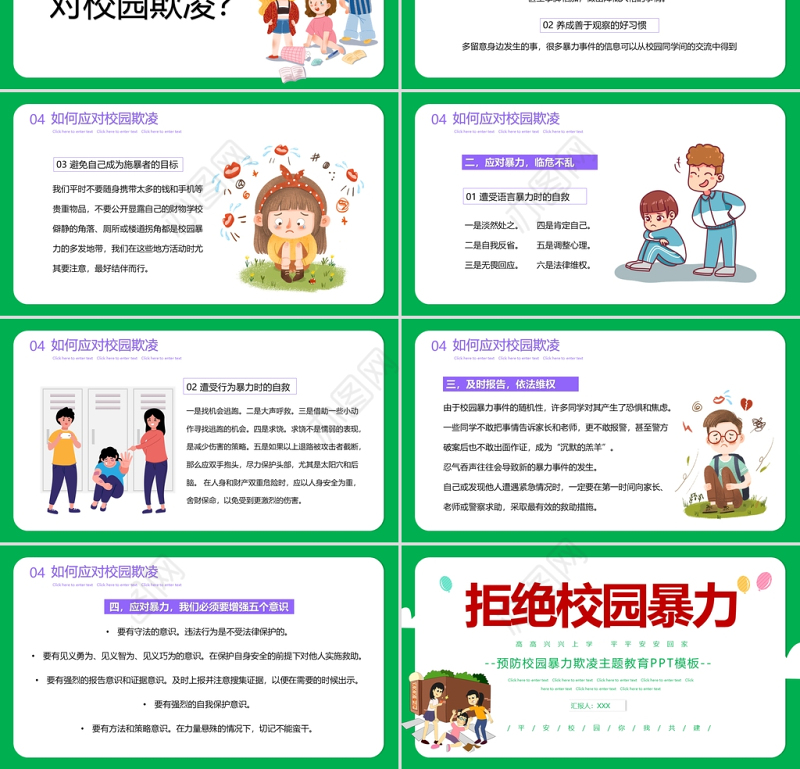 2021拒绝校园暴力PPT卡通手绘中小学预防校园欺凌主题班会课件下载