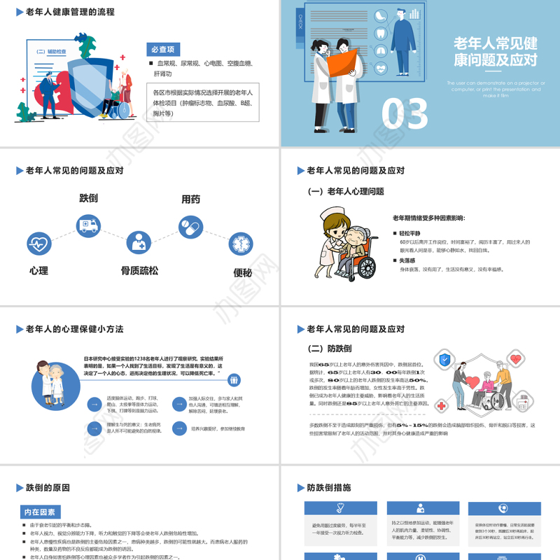 蓝色扁平卡通插画老年人健康管理知识PPT