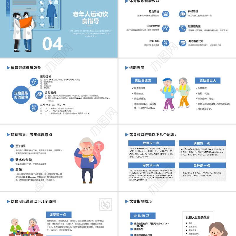 蓝色扁平卡通插画老年人健康管理知识PPT