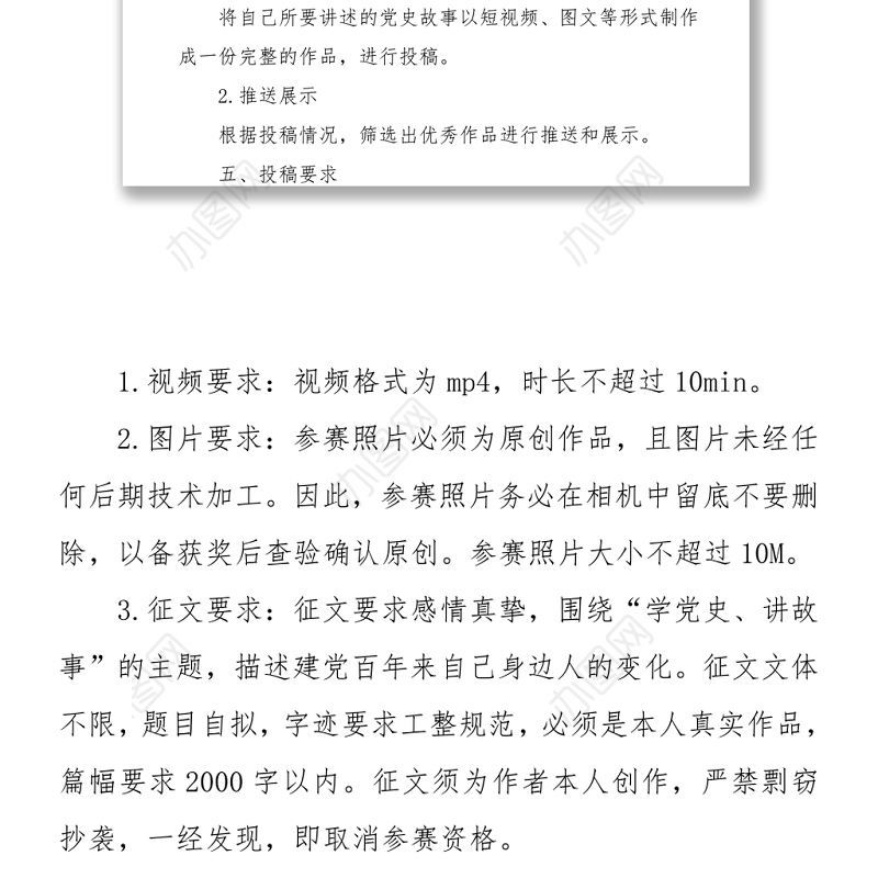 “学党史、讲故事”活动方案