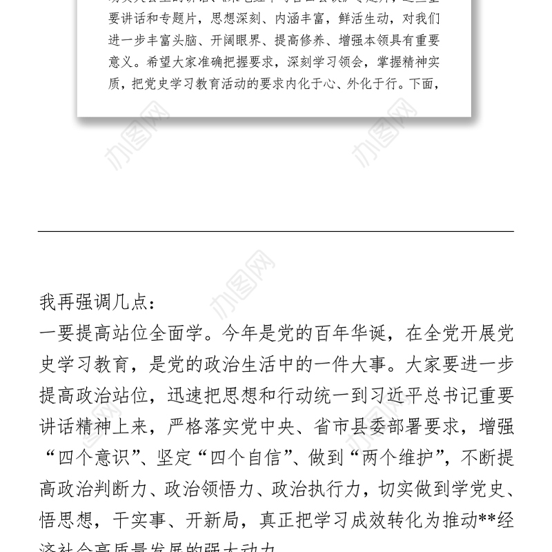 党史学习教育开展情况汇报