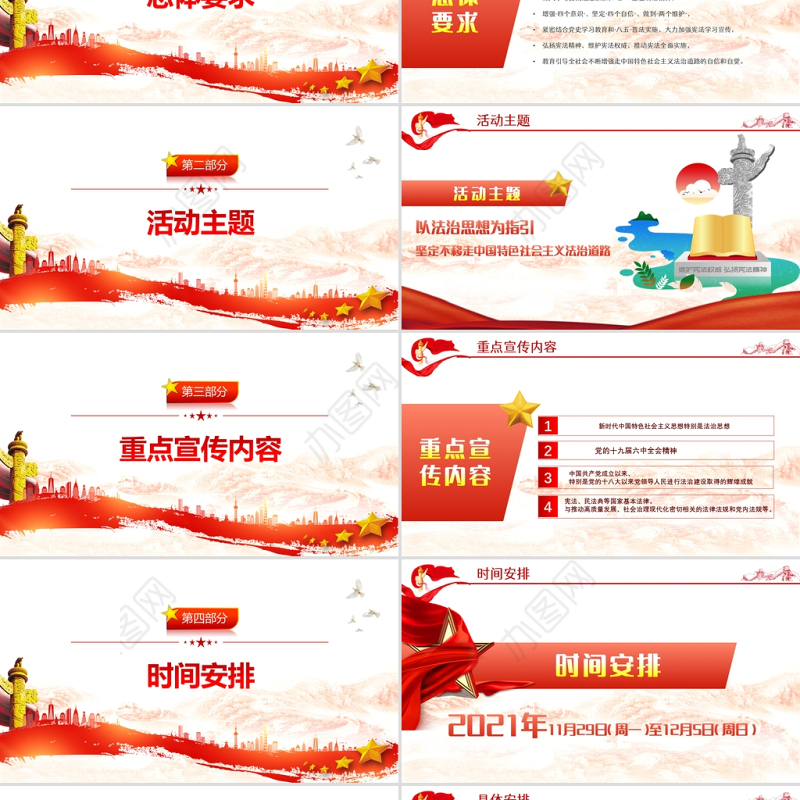 以法治思想为指引PPT坚定不移走中国特色社会主义法治道路国家宪法日宣传课件