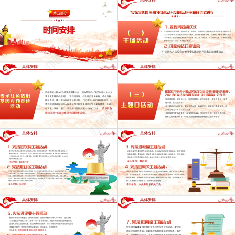 以法治思想为指引PPT坚定不移走中国特色社会主义法治道路国家宪法日宣传课件
