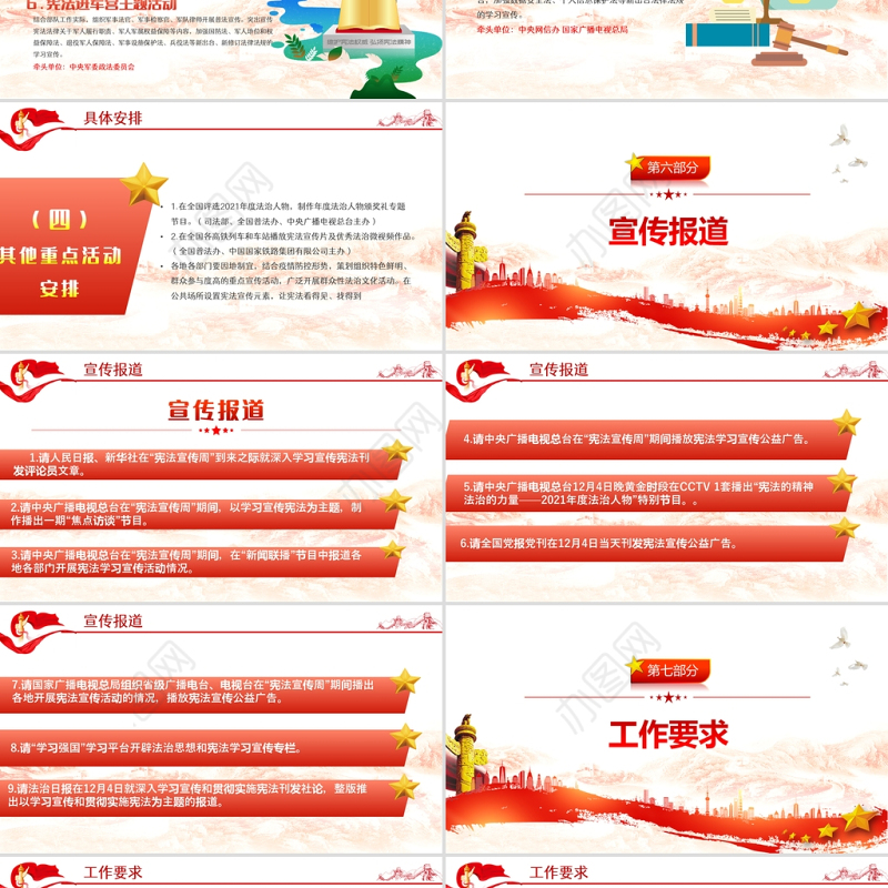 以法治思想为指引PPT坚定不移走中国特色社会主义法治道路国家宪法日宣传课件