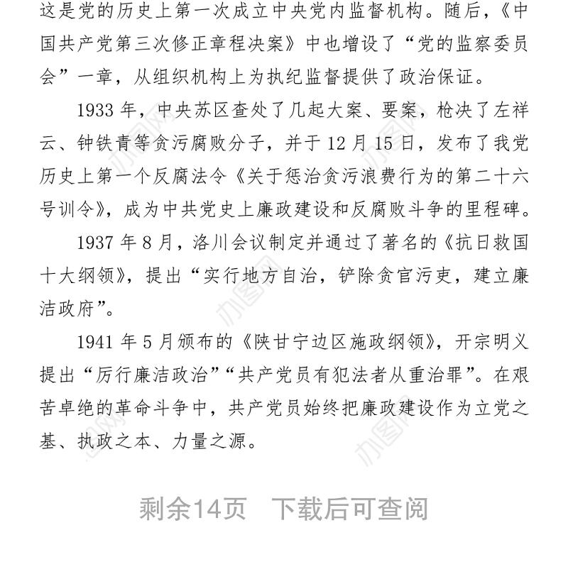 在学校中层及以上干部廉政党课上的讲稿