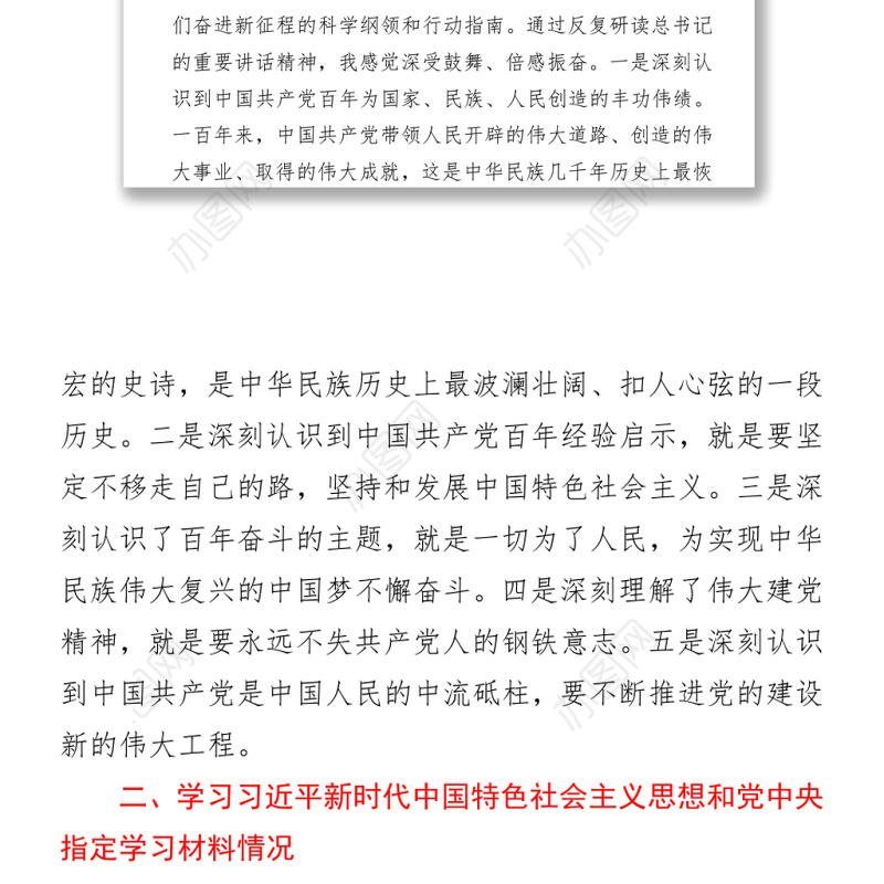 2021某县长在支部党史学习教育专题组织生活会上的发言材料