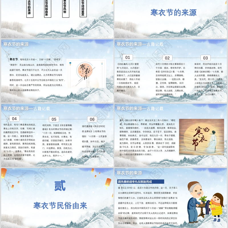 中国传统节日寒衣节PPT模板