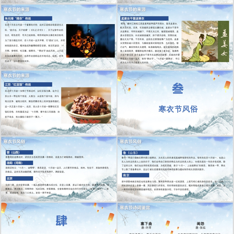 中国传统节日寒衣节PPT模板
