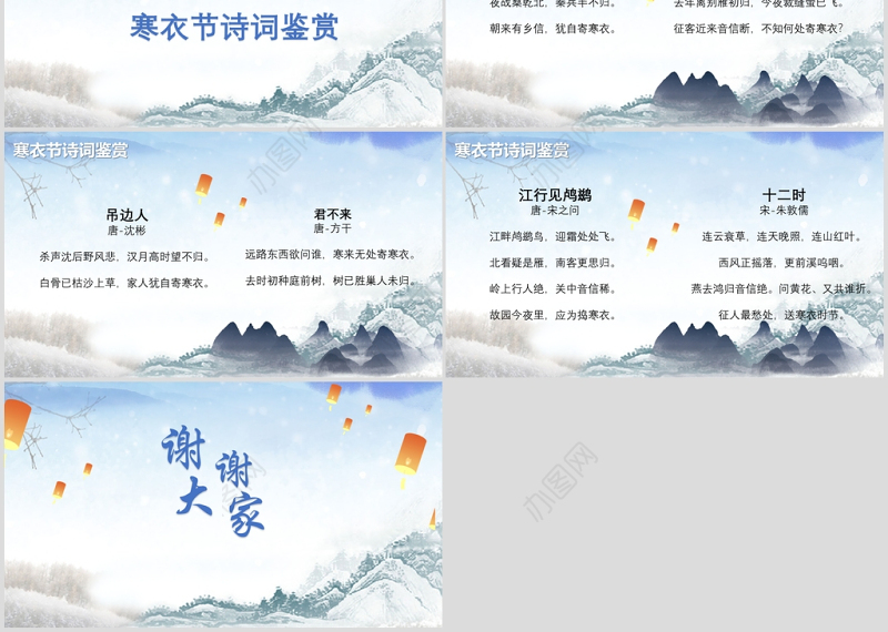中国传统节日寒衣节PPT模板