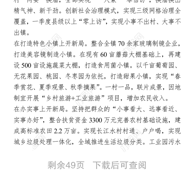 2021学党史悟初心担使命交流发言24篇