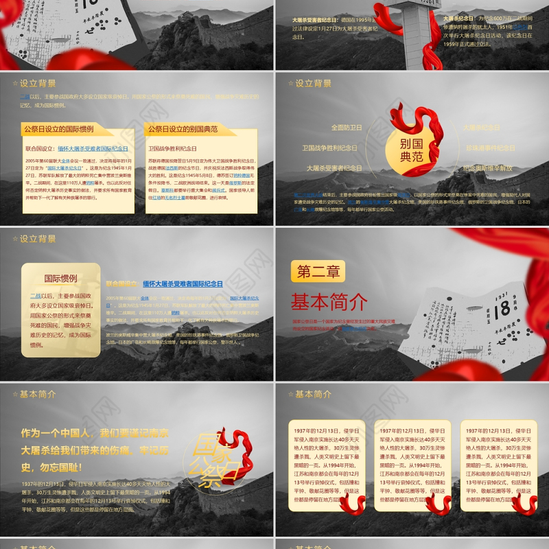 国家公祭日PPT庄严肃穆纪念南京大屠杀铭记历史勿忘国耻爱国主义教育课件