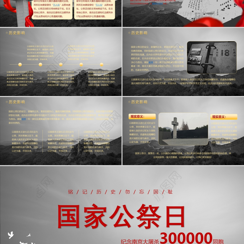 国家公祭日PPT庄严肃穆纪念南京大屠杀铭记历史勿忘国耻爱国主义教育课件