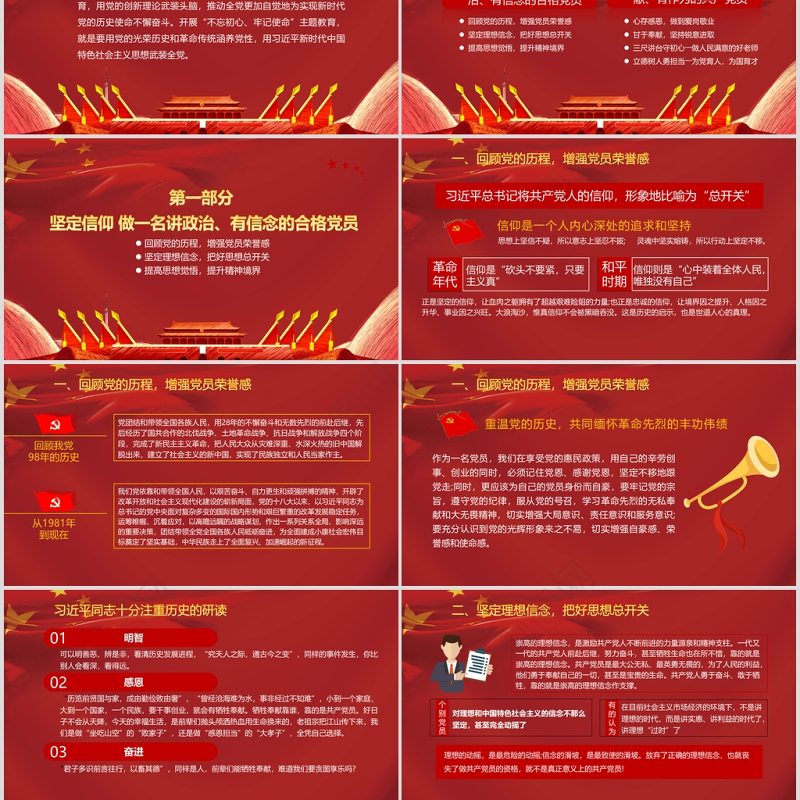 三尺讲台守初心立德树人勇担当红色中国风党课PPT模板
