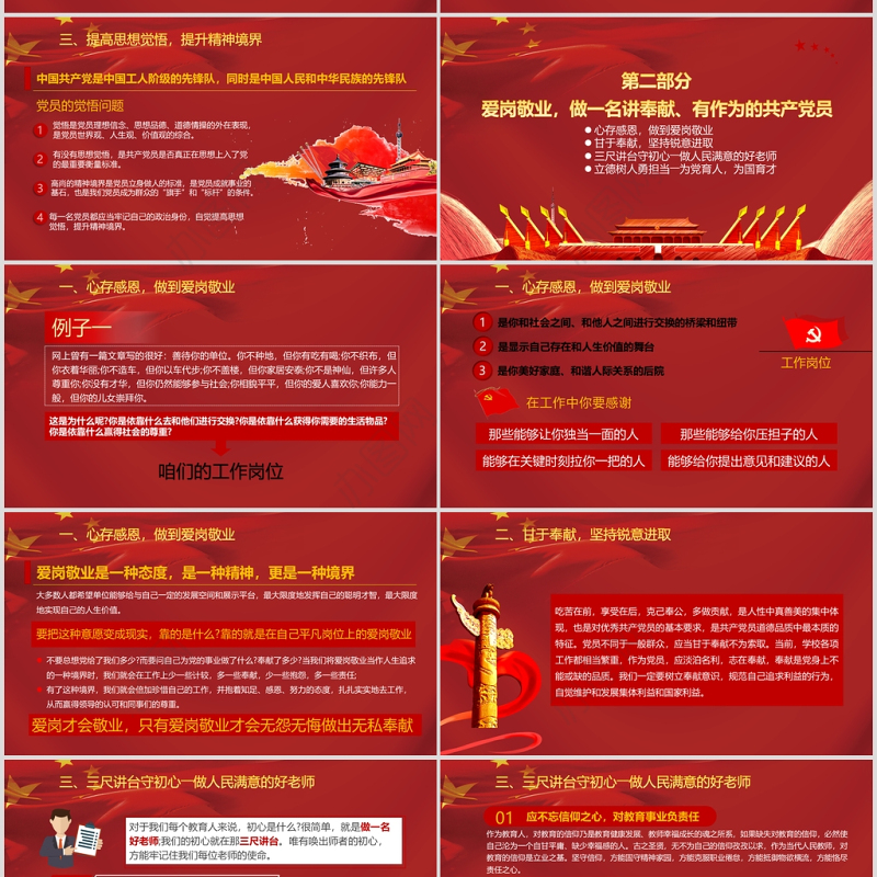 三尺讲台守初心立德树人勇担当红色中国风党课PPT模板