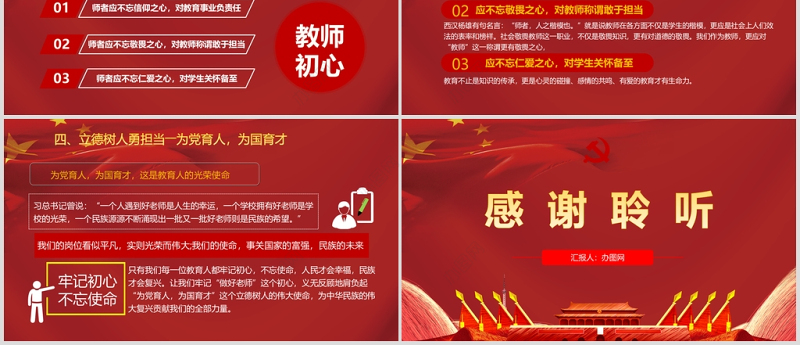 三尺讲台守初心立德树人勇担当红色中国风党课PPT模板