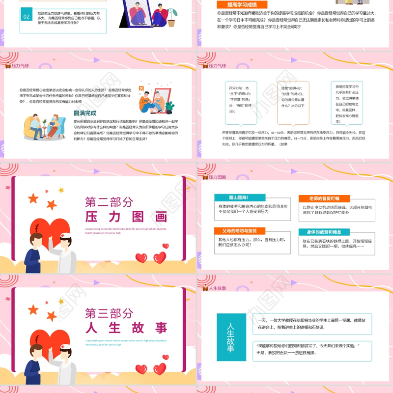 正视压力学会减压PPT矢量卡通风高中生心理健康教育主题班会模板