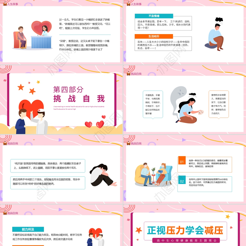 正视压力学会减压PPT矢量卡通风高中生心理健康教育主题班会模板