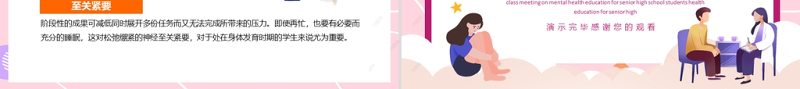 正视压力学会减压PPT矢量卡通风高中生心理健康教育主题班会模板