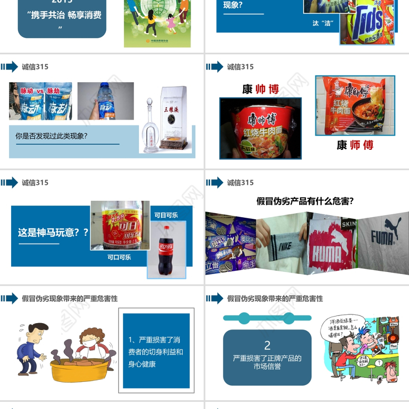 蓝色简约315消费者权益日主题公益讲座精选课件PPT