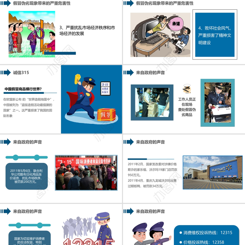蓝色简约315消费者权益日主题公益讲座精选课件PPT