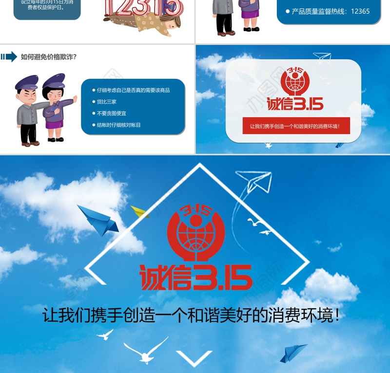 蓝色简约315消费者权益日主题公益讲座精选课件PPT