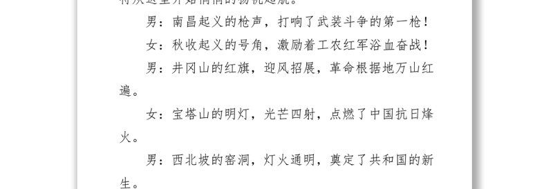 2021党史知识竞赛主持词