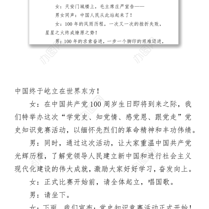 2021党史知识竞赛主持词