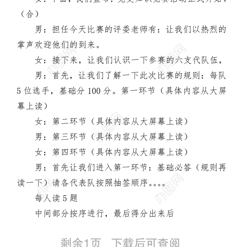 2021党史知识竞赛主持词