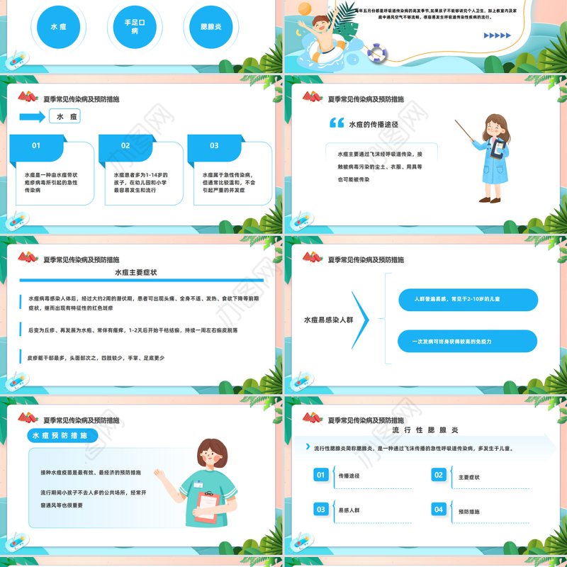 2023科学防病健康度夏PPT插画卡通风儿童夏季传染病预防课件模板