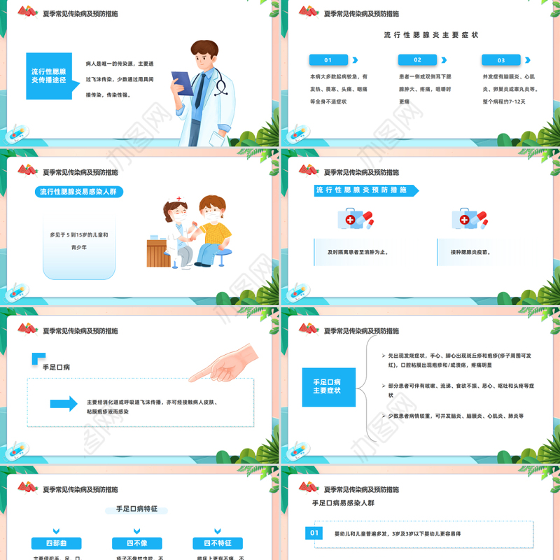 2023科学防病健康度夏PPT插画卡通风儿童夏季传染病预防课件模板