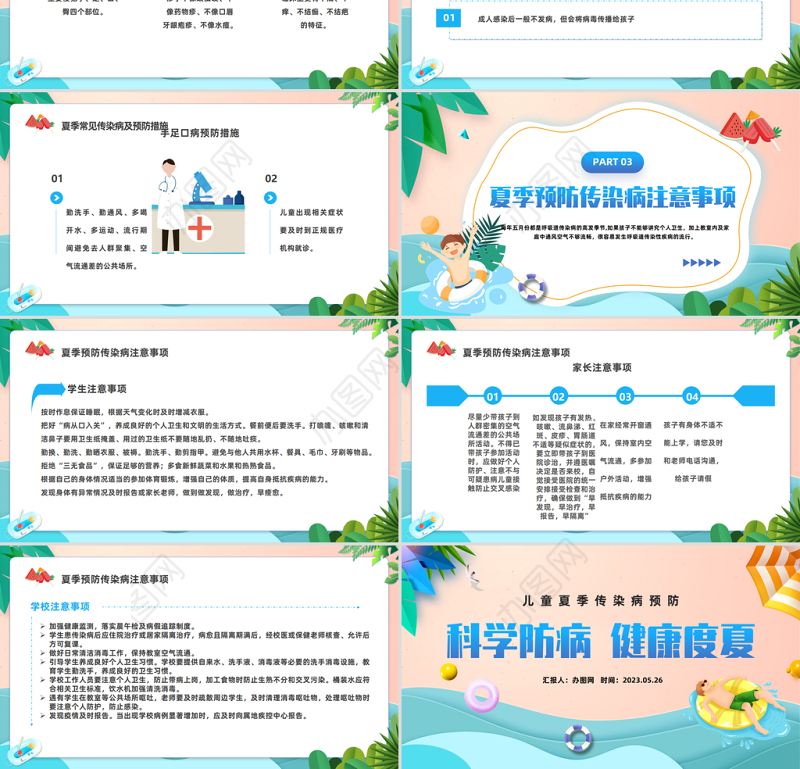 2023科学防病健康度夏PPT插画卡通风儿童夏季传染病预防课件模板