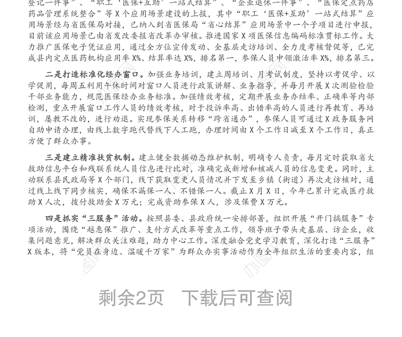 县医保局2021年上半年度工作总结及下半年工作思路