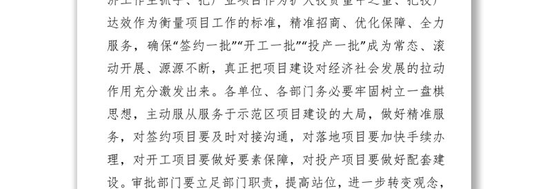 在项目建设“三个一批”活动推进会上的讲话