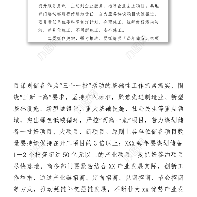 在项目建设“三个一批”活动推进会上的讲话