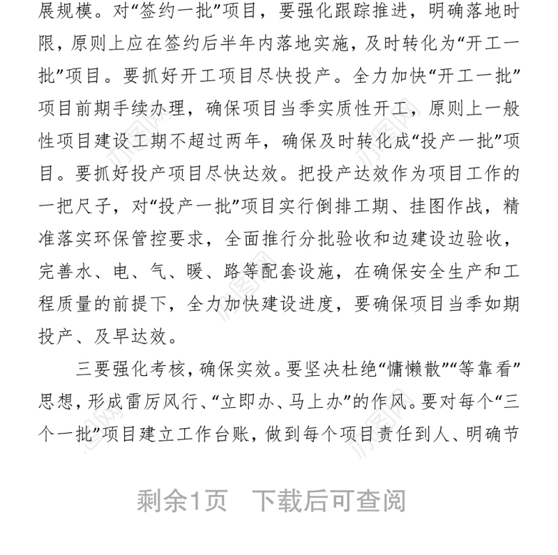 在项目建设“三个一批”活动推进会上的讲话