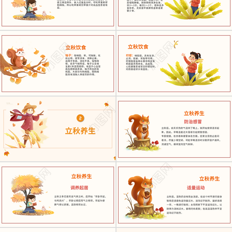 2022立秋节气PPT插画卡通风中国传统二十四节气之立秋课件模板