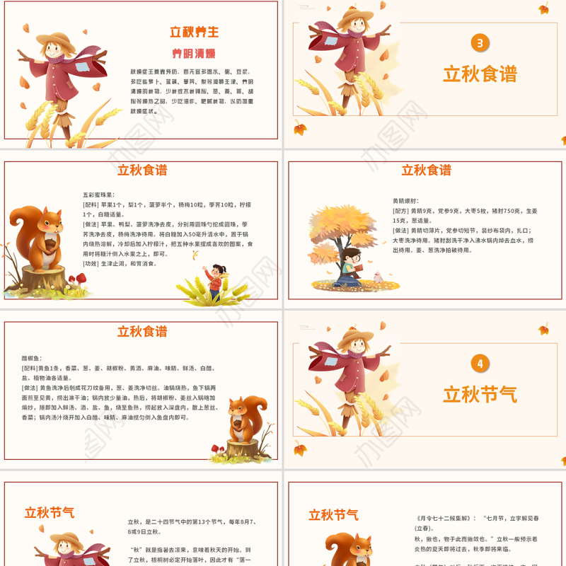 2022立秋节气PPT插画卡通风中国传统二十四节气之立秋课件模板