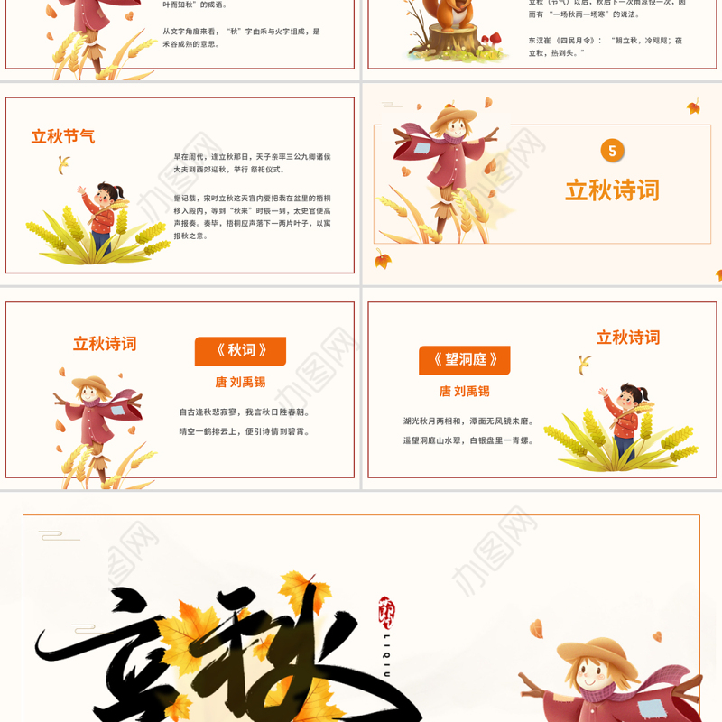 2022立秋节气PPT插画卡通风中国传统二十四节气之立秋课件模板