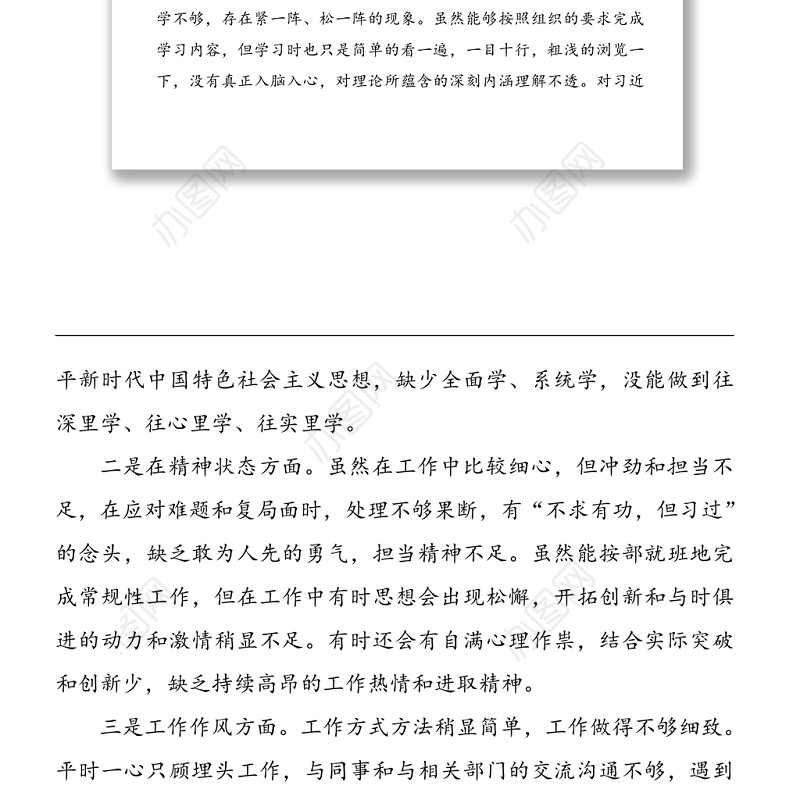 公安民警政法队伍教育整顿组织生活会个人剖析材料范文