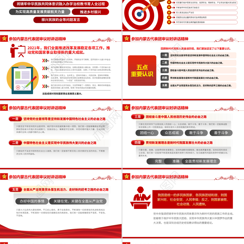 聚焦2022两会PPT深入学习参加内蒙古代表团审议时讲话精神专题党课课件模板